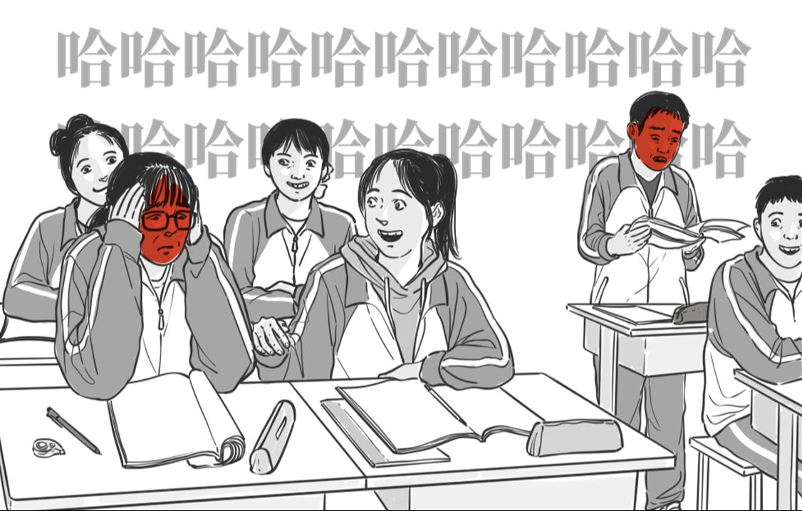 其实你也被校园霸凌过